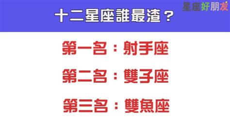 哪個星座最窮|【哪個星座最窮】十二星座誰最窮、誰最富？驚天大爆料哪個星座。